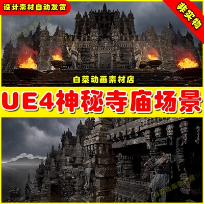UE4神秘黑暗古风寺庙城堡UE5场景 Secrets Temple 4.27