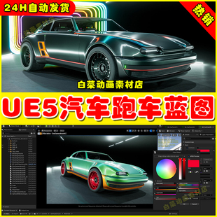 Car UE5虚幻资源 Cyber SciFi 跑车赛车驾驶蓝图5.2