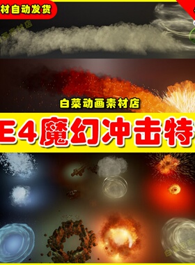 UE4虚幻UE5 Luos's Four Elements能量阵法群山技能火焰拖尾特效