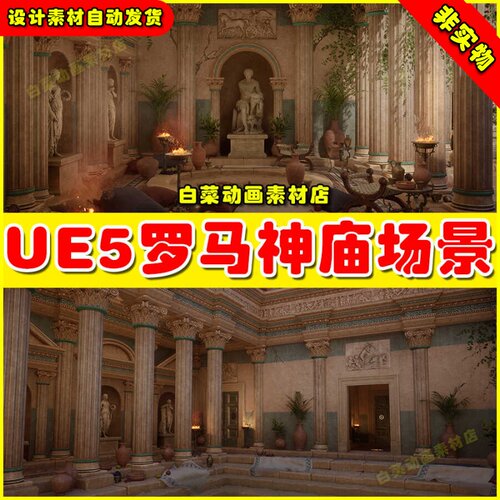 UE4 UE5 Neptune's Roman Bath + ULAT 罗马神庙宫殿场景4.27 5.3