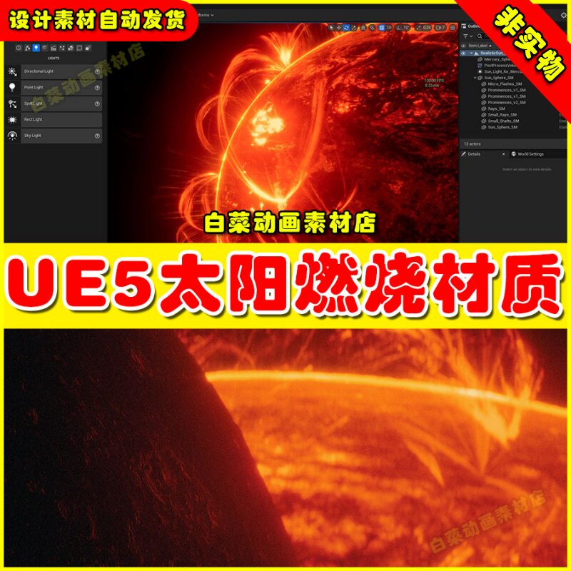 UE5虚幻资源 Ultra Realistic Sun 太阳燃烧材质5.2