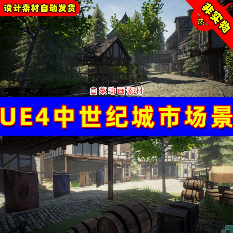 UE4中世纪小镇城镇城乡UE5 居民房屋建筑场景 Medieval Town