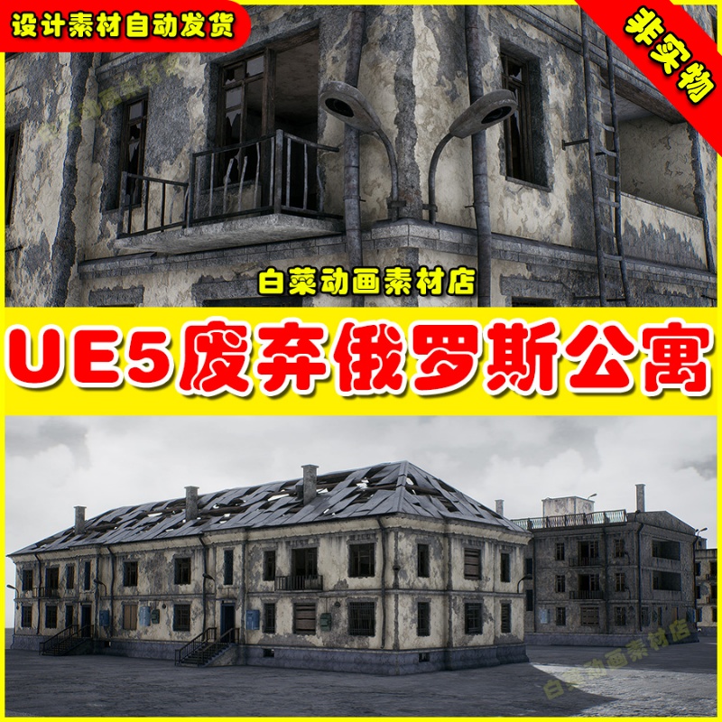 UE5 Abandoned Russian Buildings 废弃俄罗斯公寓房间场景5.1