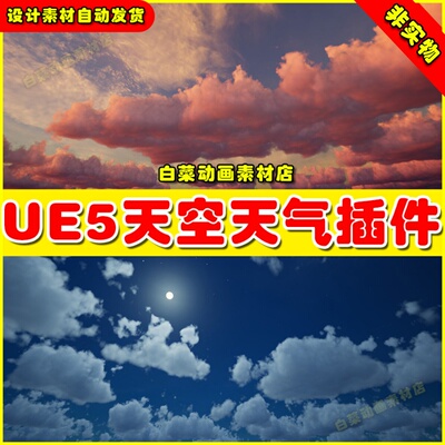 UE5 Sky Creator 天空场景天气控制修改插件5.0