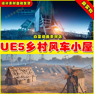 UE4 Countryside Windmills & Barns乡村风车小屋磨坊场景4.275.0