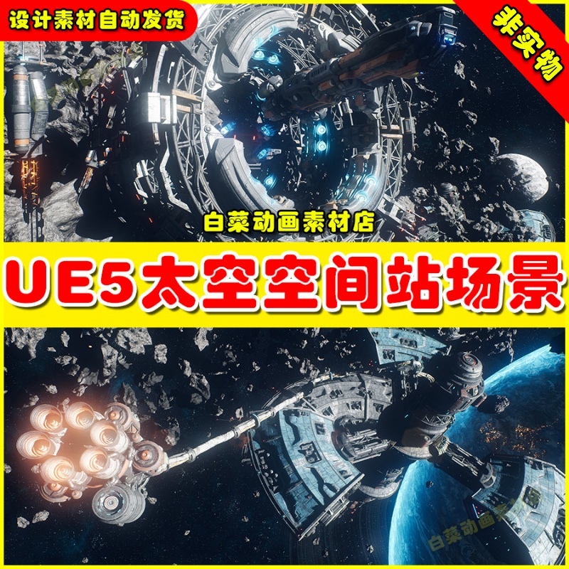 UE5 Space Frontier Stations & Ships 宇宙空间站场景5.0 4.27