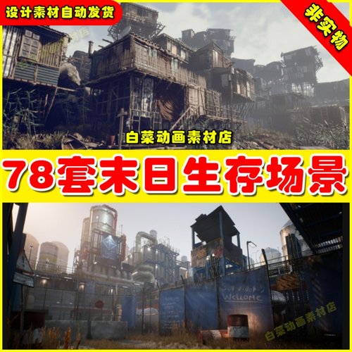 UE5UE4 78套末日废墟破败失落之城求生模型生化建筑场景4.27 5.1