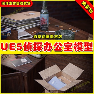 侦探办公室桌椅物品模型4.27 UE5虚幻 kit office 5.2 Detective
