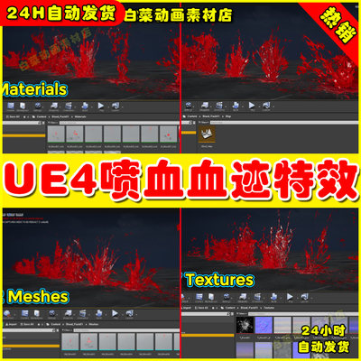 UE4血迹血液喷洒飞溅UE5贴花特效 Blood Pack 01