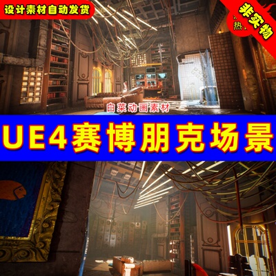 UE4赛博朋克场景 Cyberpunk Interior Environment Kitbash Set