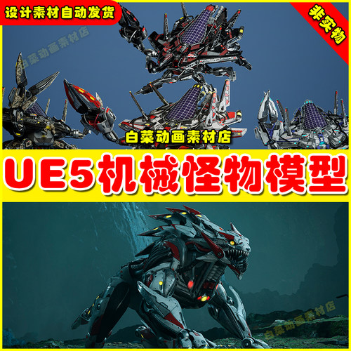 UE5 Sci-Fi Boss Pack 科幻机械龙怪物头目主怪模型虚幻4.26-5.6