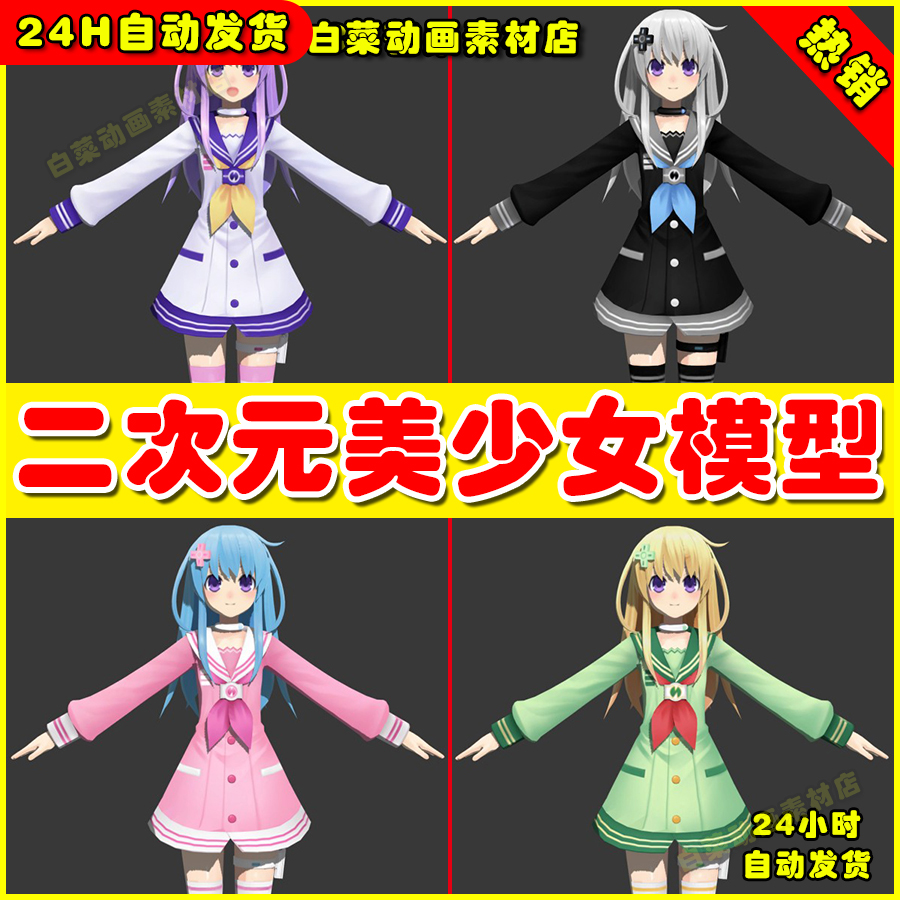 超次元战记战机少女Neptune二次元日韩妹纸人物角色3DS MAX模型