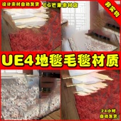 Fur UE4写实室内无缝地毯UE5毛毯材质 Eastern Carpets
