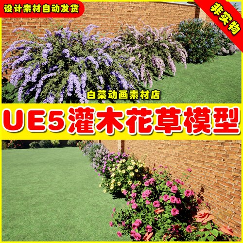 UE4UE5虚幻资源Flowering Shrub Collection 灌木花草植物模型5.2