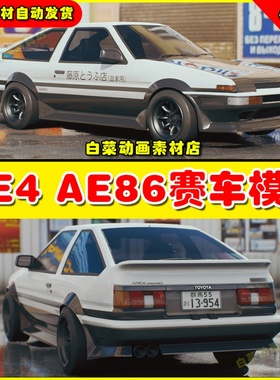UE4 Automotive Visuals (Hybrid Rendering) AE86赛车模型4.27