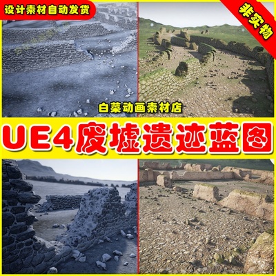 UE4 Spline Based Wall Kit 废墟参演断臂石头蓝图4.27