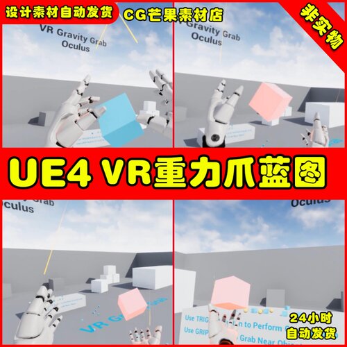 UE4虚拟人物交互抓取控制蓝图 VR Gravity Grab Oculus