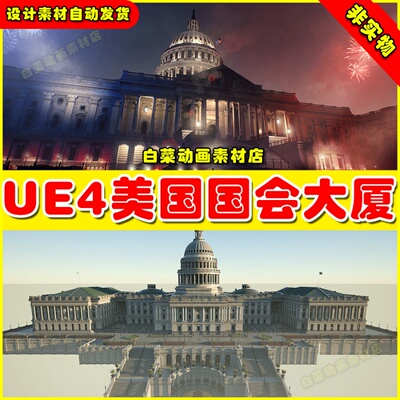 UE4美国国会大厦UE5场景US Capitol Exterior Environment 4.27