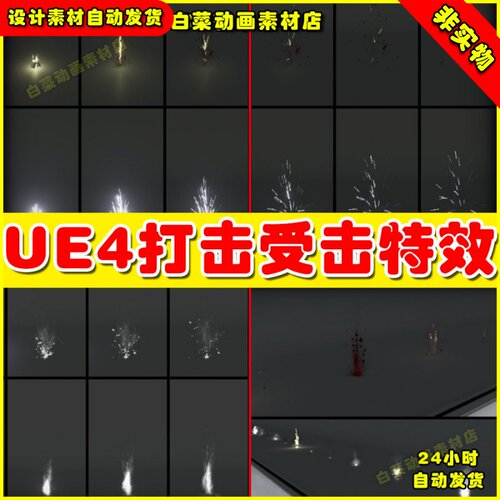 UE4火花流血受击喷发技能UE5粒子特效VFX Impacts