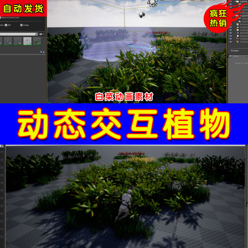 UE4交互作用UE5植物 Dynamic Interactive Foliage Plants 8