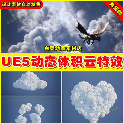 UE5 Clouds Generator - Niagara Fluids 天空动态体积云特效5.4