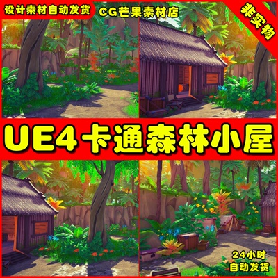 UE4卡通热带雨林UE5森林小屋场景Camp in the Tropic Forest