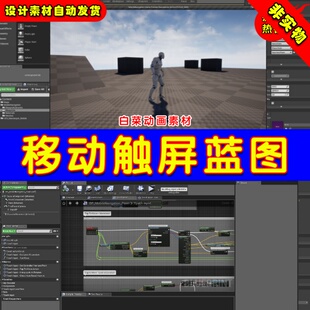 UE4移动设备触摸触屏UE5交互蓝图 Mobile Touch Navigation