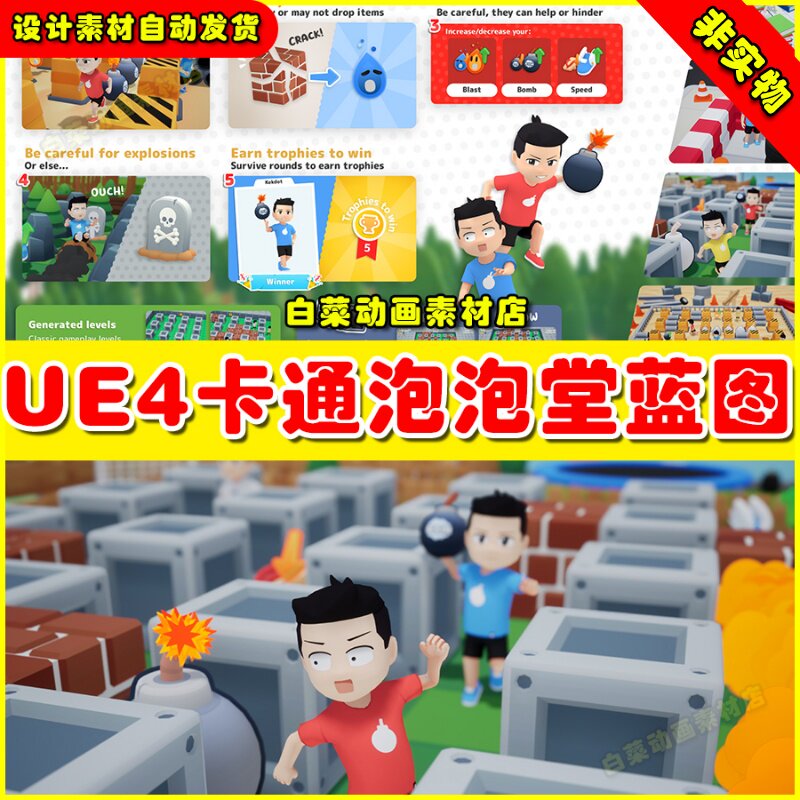 UE4 BomberGuys - Multiplayer Game - By Kekdot 卡通泡泡堂蓝图