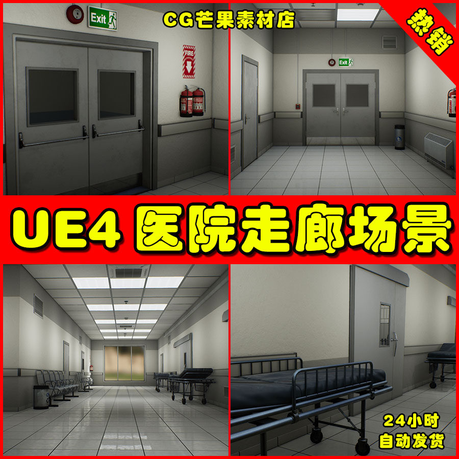 ue4医院走廊ue5场景modular corridors and rooms (clinic)