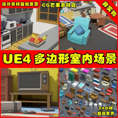UE4卡通多边形小屋室内UE5房子场景Simple House Interiors