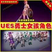UE5虚幻资源 5.2 科幻女战士女勇士女孩人物角色4.27 Novice Girl