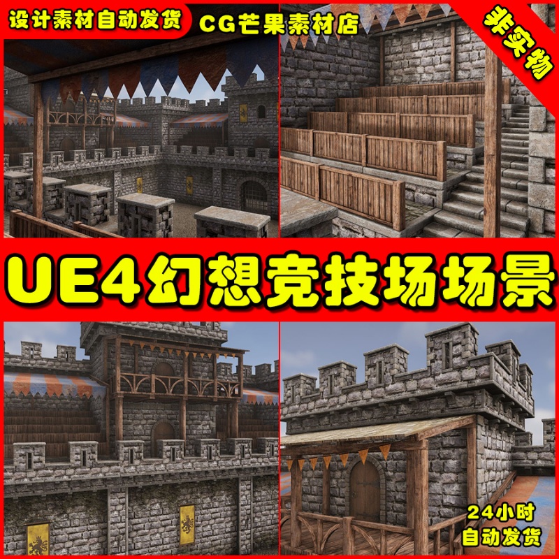 UE4中世纪幻想角斗场竞技场 Fantasy Battle Arena (Modular)