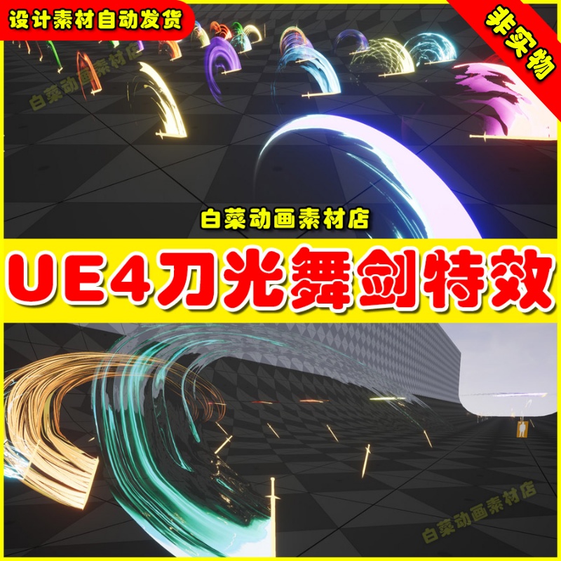 UE4虚幻UE5 M5 VFX RPG1. Sword Trails刀光剑光武器拖尾多种特效