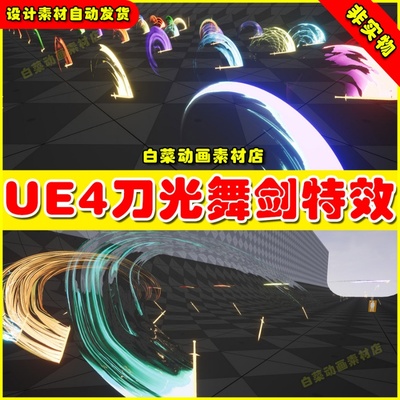 UE4虚幻UE5 M5 VFX RPG1. Sword Trails刀光剑光武器拖尾多种特效