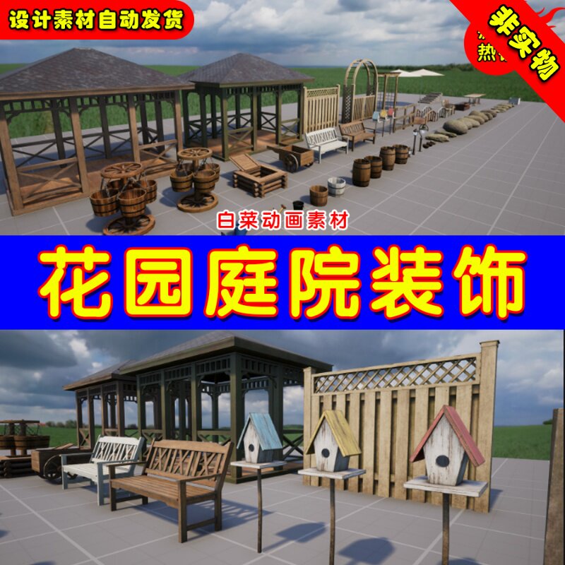 UE4庭院环境场景装饰道具UE5花园家具虚拟素材Garden Environment