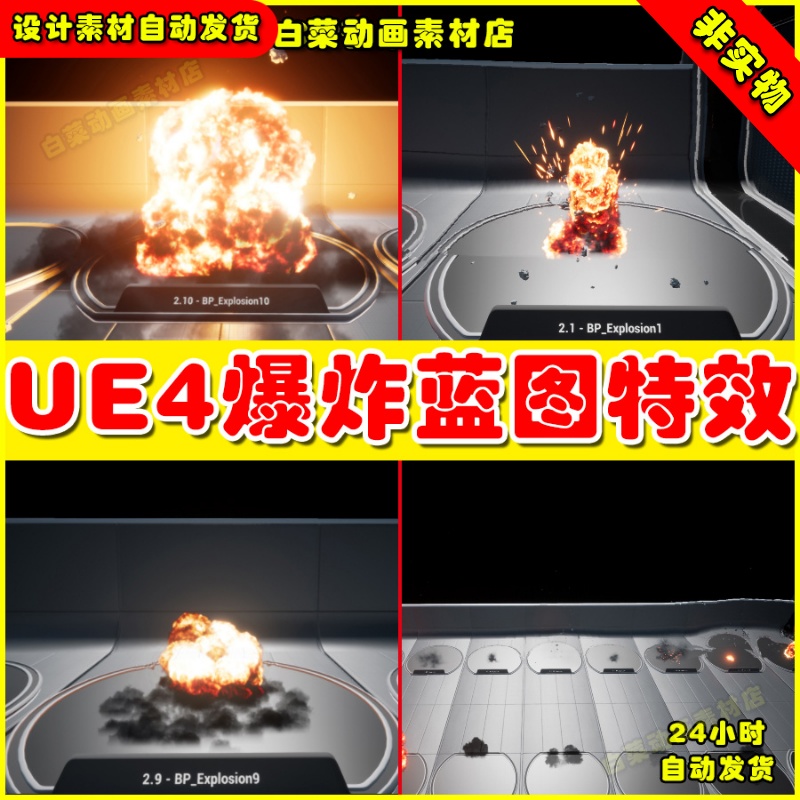 UE4爆破爆炸蓝图粒子UE5特效 Explosion Blueprints