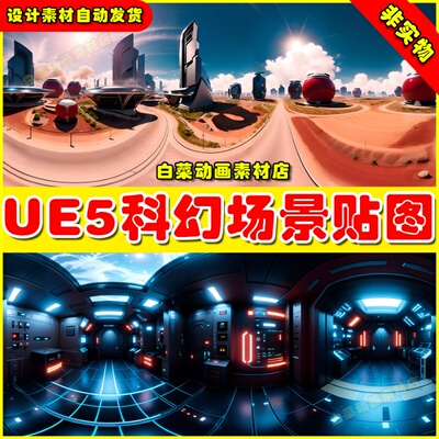 UE5 HDRI Futuristic Environments - 8K科幻未来天空材质贴图5.2