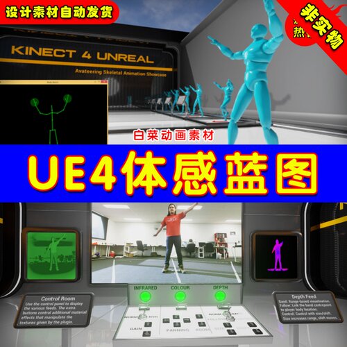 UE4体感UE5蓝图 Kinect 4 Unreal Example Levels