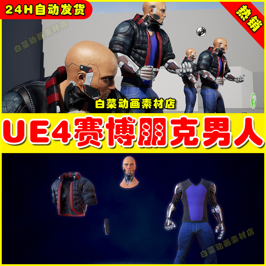 ue4赛博朋克男主角人物ue5角色 cyberpunk character 4.27