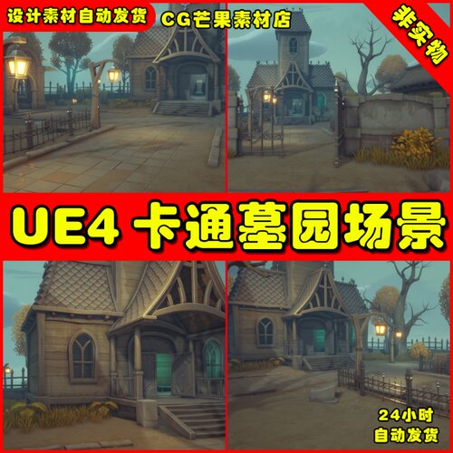 UE4卡通风格化墓地UE5墓园场景Stylized 