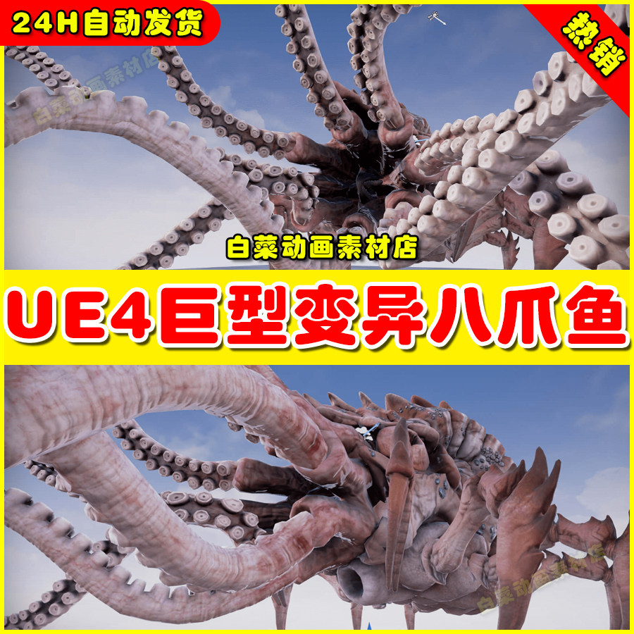ue4变异异形八爪鱼外星怪物触手生物ue5模型 kraken 4.27