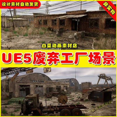 UE5 ABANDONED FACTORY Railway industrial zone工厂铁路场景v.2