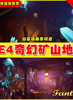 UE4 UE5 Fantasy Mining Dungeon 奇幻水晶矿山地牢环境唯美场景