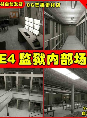UE4写实监狱看守所UE5牢房室内场景 Modular Prison Interior