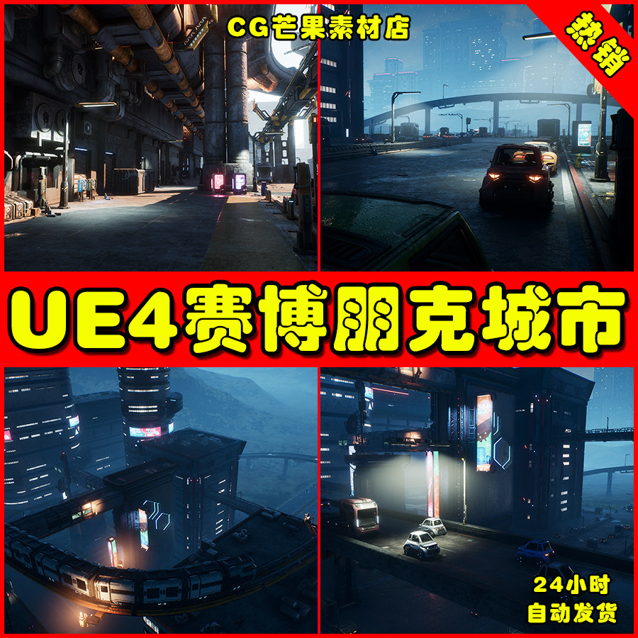 ue4赛博朋克黑夜城市ue5破败场景cyberpunk city pack