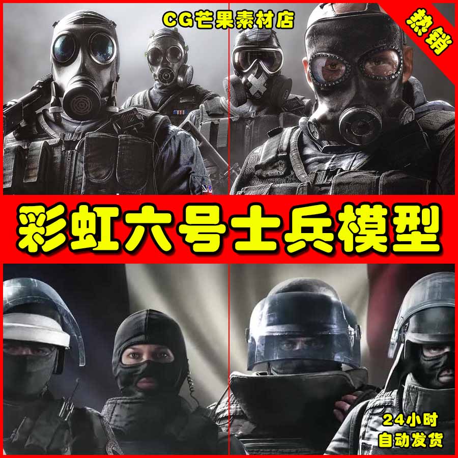 彩虹欧西Rainbows Sixs六号人物次世代角色士兵射击FPS 3D模型