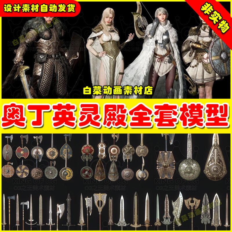 奥韩风英灵次时代人物丁殿npc怪物坐骑骨骼动画PBR全套3D场景模型