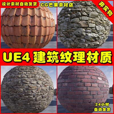 UE4建筑墙面墙体地砖表面UE5材质 Architectural Textures