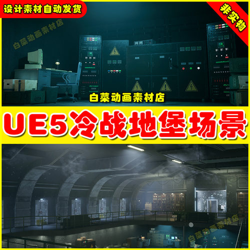 UE5 Cold War Underground Bunker 虚幻5.5 末日冷战地堡地下场景