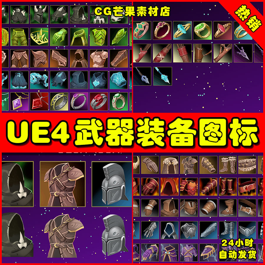 ue4武器装备ue5图标 weapon equipment icons pro